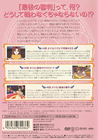 Cardcaptor Sakura Japanese DVD Volume 12